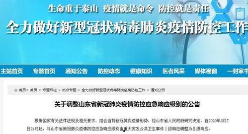 山东疫情最新爆料,多城现新增病例,防控措施升级中 第3张 山东疫情最新爆料,多城现新增病例,防控措施升级中 第3张