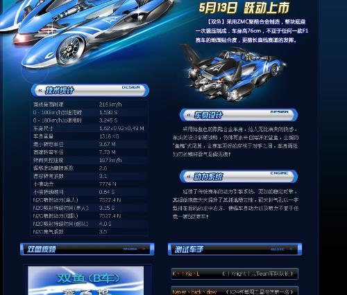 飞车爆料视频在哪看到的,探寻幕后制作过程  第3张