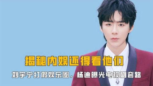 娱乐爆料最新刘宇宁视频,精彩瞬间引网友热议 第2张 娱乐爆料最新刘宇宁视频,精彩瞬间引网友热议 第2张