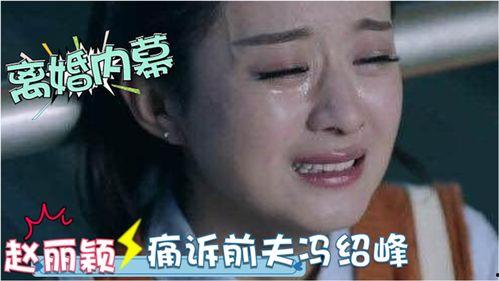 赵丽颖感情爆料视频,揭秘明星背后的爱情故事 第2张 赵丽颖感情爆料视频,揭秘明星背后的爱情故事 第2张